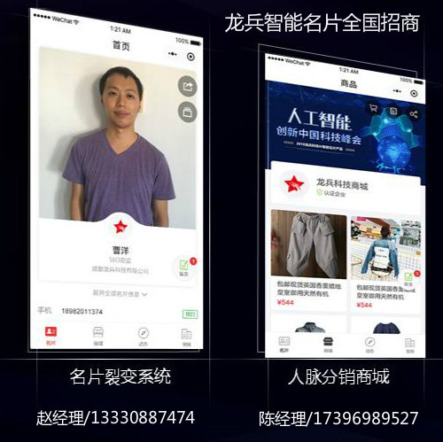 北京龙兵智能名片创业_龙兵智能名片怎么样  厂家价格