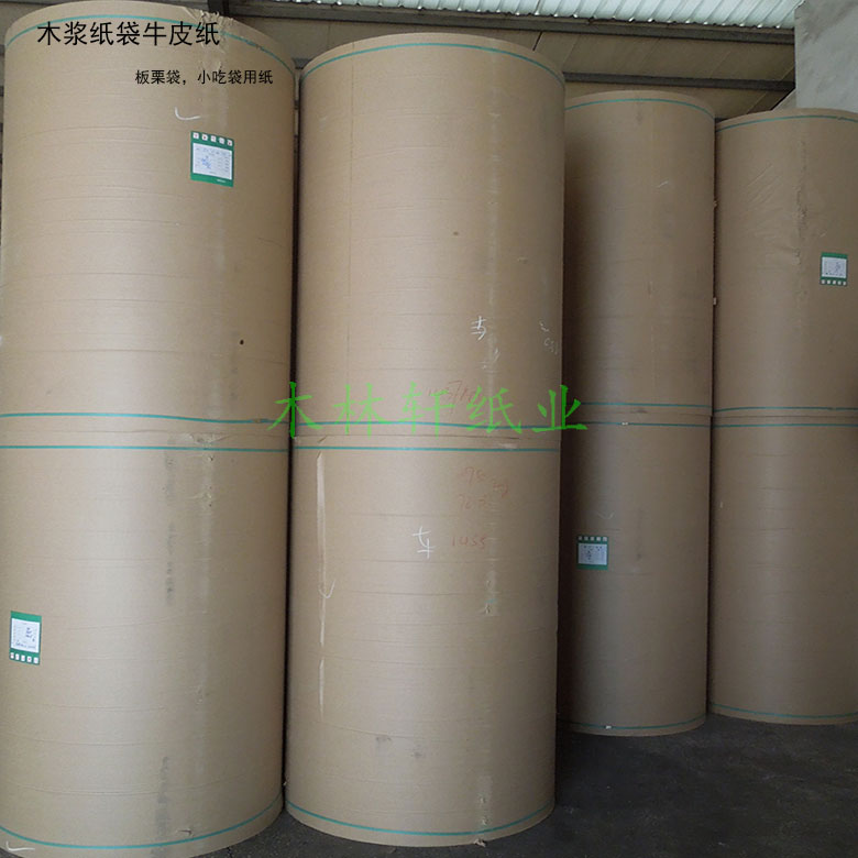 东莞木林轩专业销售50-120克牛皮纸厂家订制  包装纸  板栗袋牛皮纸
