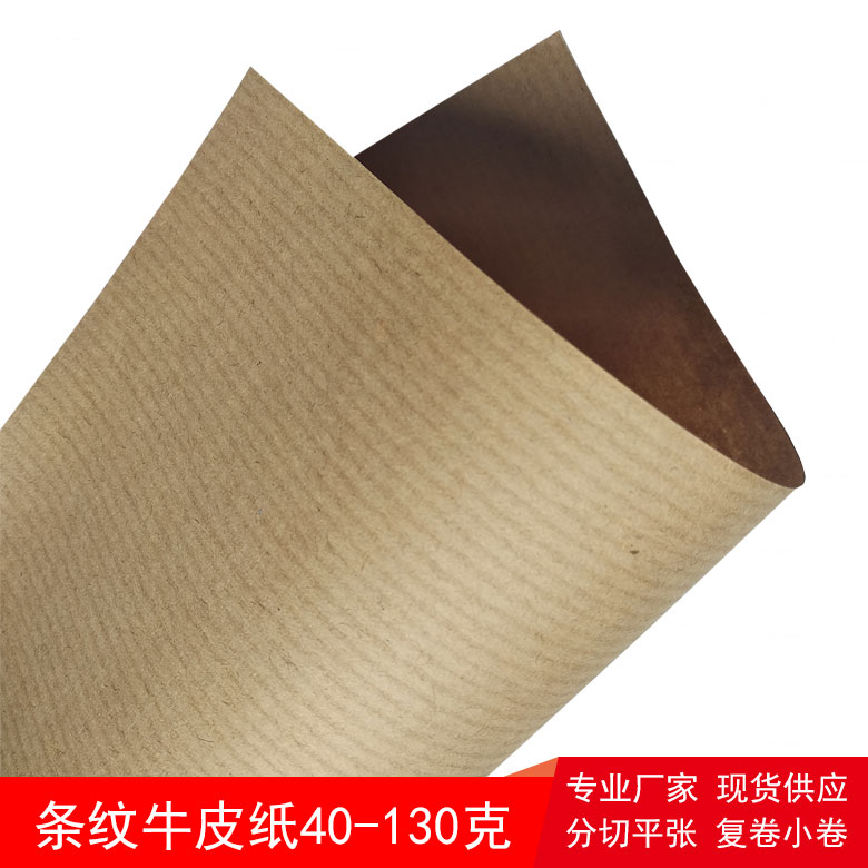 全木浆单光本色条纹牛皮纸价格 现货供应  全木浆条纹纸  鲜花包装纸