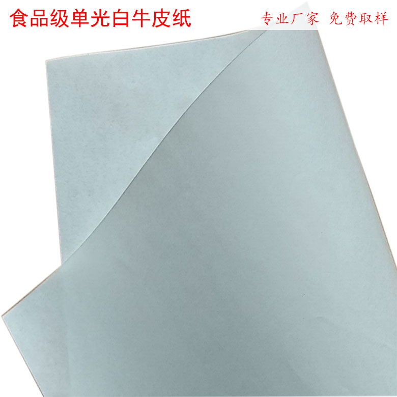 供应食品级卷筒平张食品包装白牛皮纸  食品级纸袋纸  食品包装纸  精品包装纸