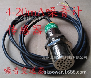 噪声传感器噪音变送器4-20mA噪音计