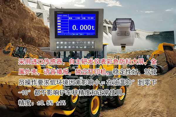 北票T8000装载机电子秤品质保证&nbsp;&nbsp;智能铲车秤&nbsp;&nbsp;装载机超限秤