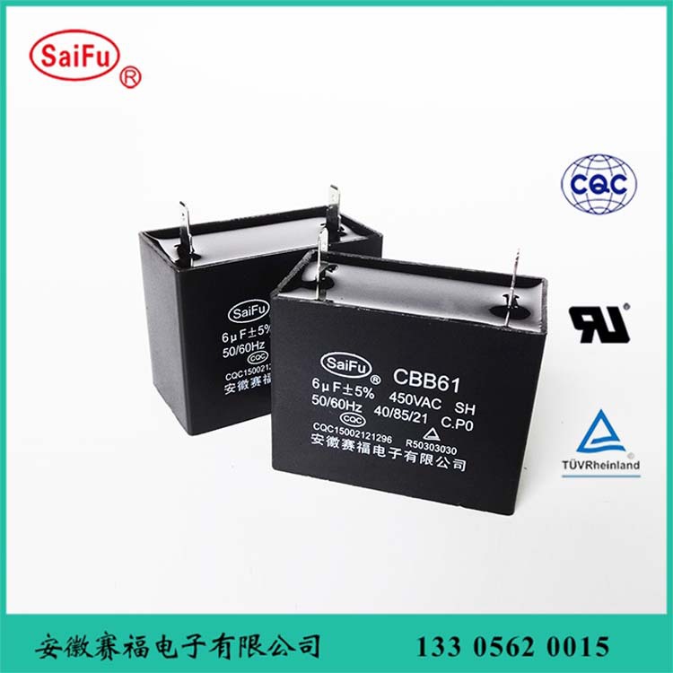 赛福 电容器 风机 电扇启动电容 CBB61     6uf