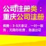 重庆万州区工商注册税务筹划 申请一般纳税人找慢牛
