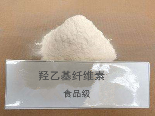 供应食品级羟乙基纤维素  羟乙基纤维素添加量  羟乙基纤维素规格  羟乙基纤维素作用