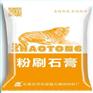 面层粉刷石膏