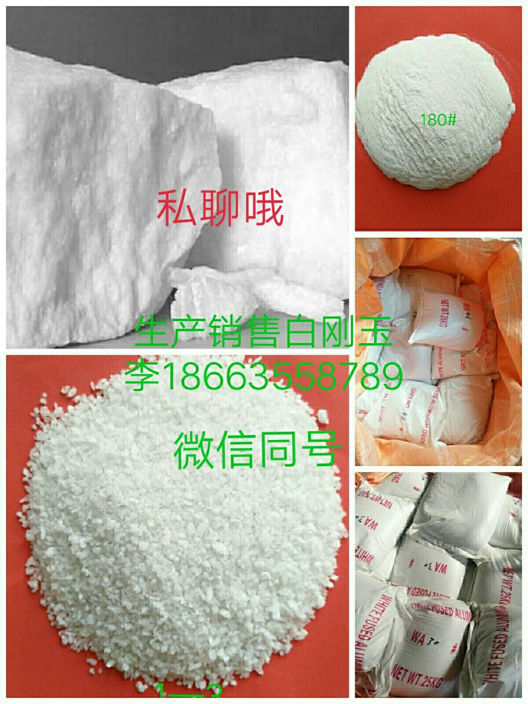 白刚玉段砂  刚玉砂