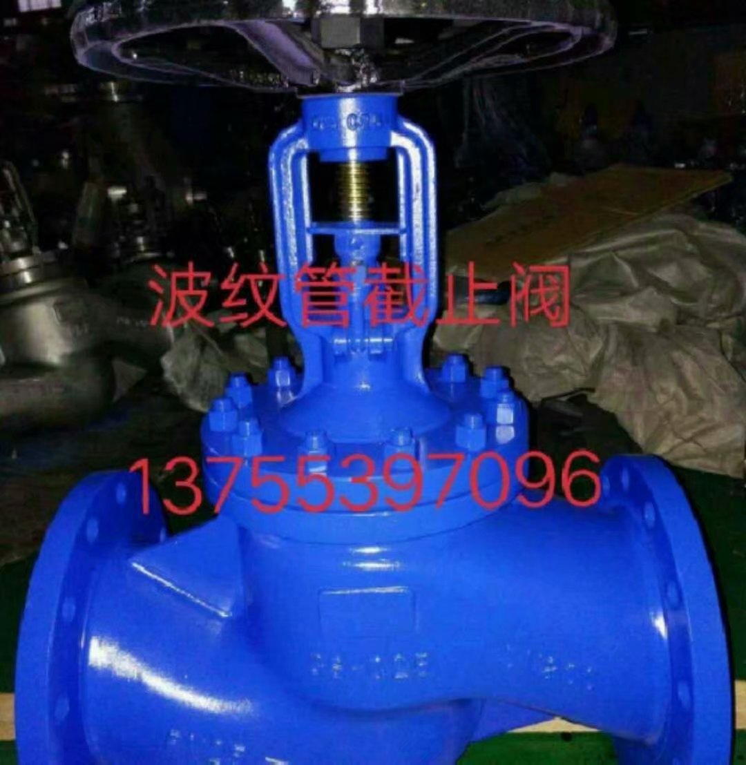 波纹管截止阀