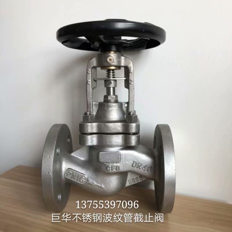 波纹管不锈钢截止阀  波纹管截止阀