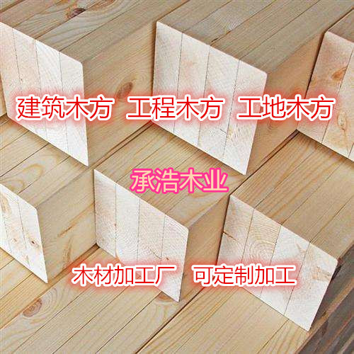 周口销售建筑木方板材  工地木方  工程木方