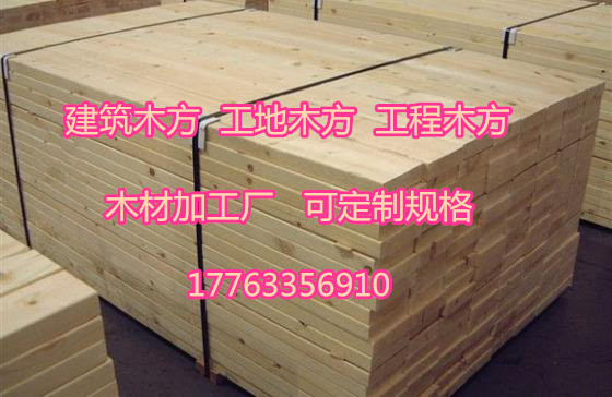 周口建筑松木木方价格  建筑木方  工地木方  工程木方