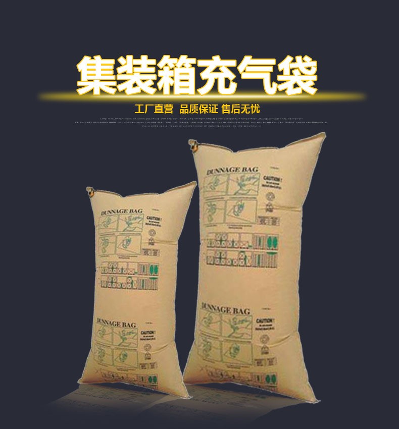 厂家直销集装箱填充气纸袋  充气袋  纸气袋  牛皮纸气囊