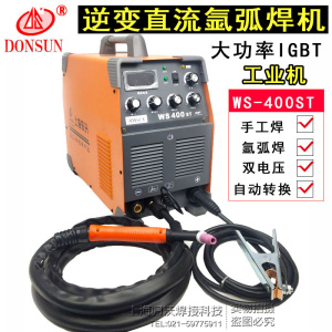 上海东升WS-400ST直流氩弧焊机电焊两用220V380V
