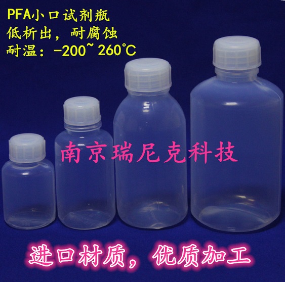 特氟龙半透明耐腐蚀佳新款广口PFA2000ml,3000ml  试剂瓶  新款上市