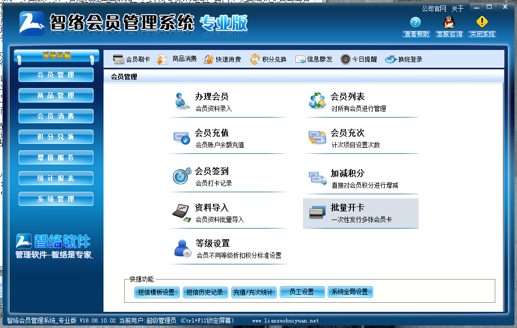 汽车美容会员管理系统