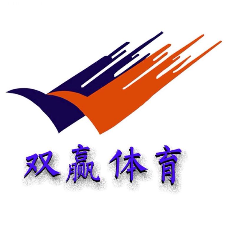 广东双赢体育设施有限公司