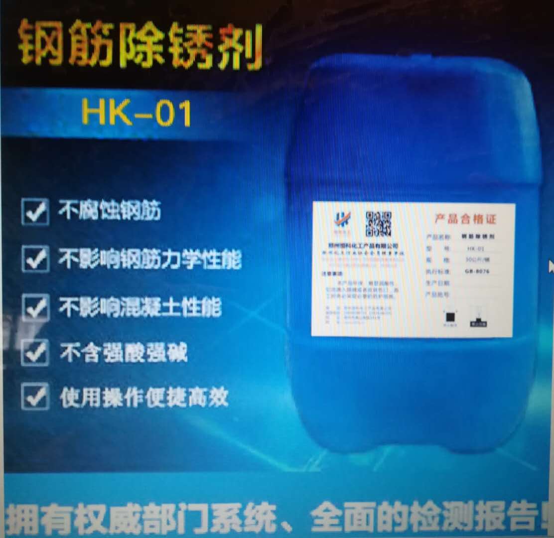 河南恒科高效钢筋除锈剂&nbsp;&nbsp;钢筋除锈设备