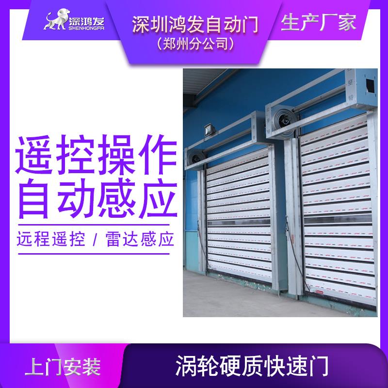 郑州快速门郑州硬质快速门批发定制
