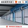 长期供应涡轮硬质快速门 红外线感应快速门
