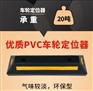 厂家直销 橡塑车轮定位器 停车场专用定位器