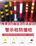 工厂直销 加工定制各种规格 反光隔离防撞柱 警示柱
