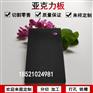 亚克力黑灰色不透明塑料板材有机玻璃加工定制零切1-2