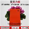 亚克力彩色透明红色板有机玻璃整板材料定制加工
