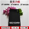 黑色亮面亚克力不透明塑料板材有机玻璃整板加工定制
