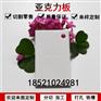 亚克力透明白色透明有机玻璃材料大整板任意尺寸加工定