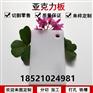 亚克力白色板有机玻璃透明材料任意尺寸零切加工定做