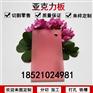 透明亚克力粉红色板有机玻璃定制任意尺寸加工