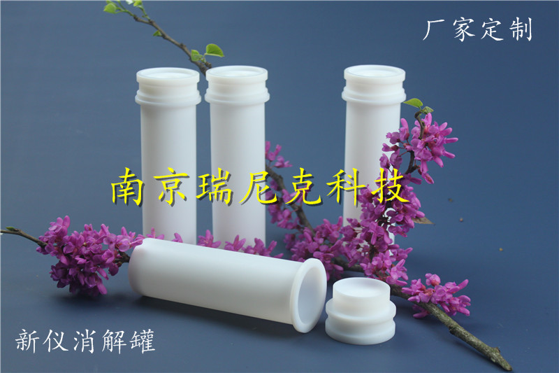 上海新仪微波消解罐——MDS-6G型  新仪MDS-6G  新仪微波消解罐厂家