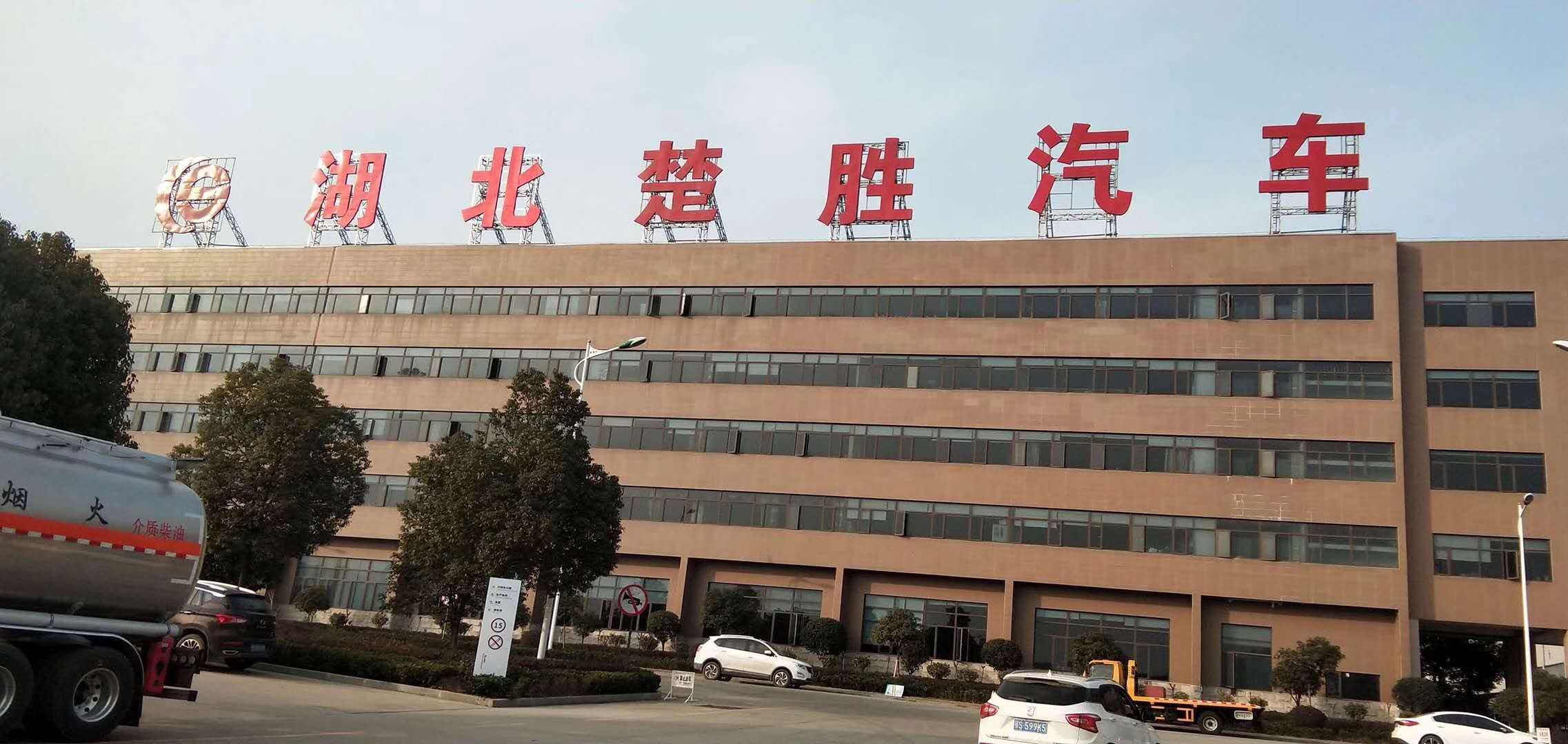湖北楚胜汽车有限公司