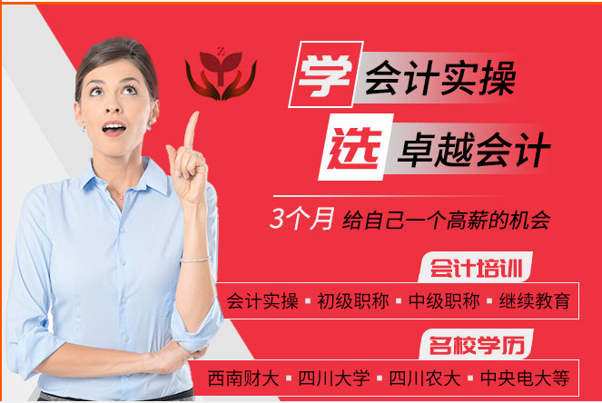 成都2019年中级+初级+实操会计培训+专本科学历  建筑