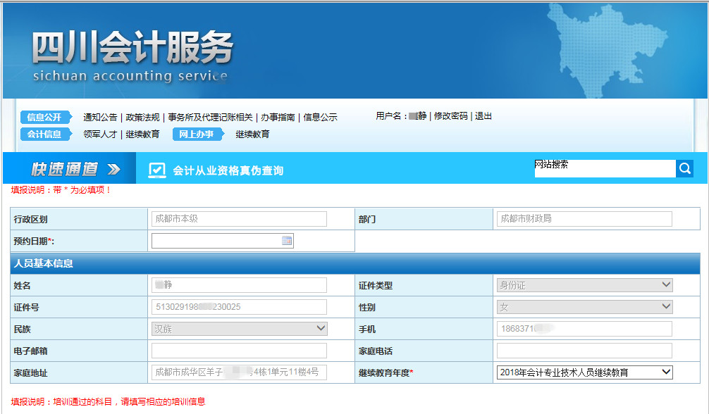 成都会计从业继续教育/年检