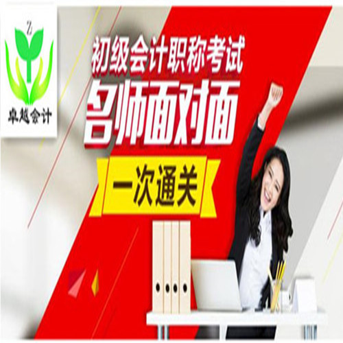 成都2019年超高通过率初级职称会计培训（面授+直播）  助理会计师