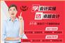 成都2019年中级+初级+实操会计培训+专本科学历