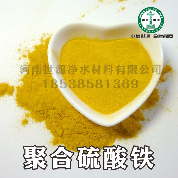 聚合硫酸铁 无机高分子絮凝剂 聚合硫酸铁  黄色聚合硫酸铁  优质聚合硫酸铁