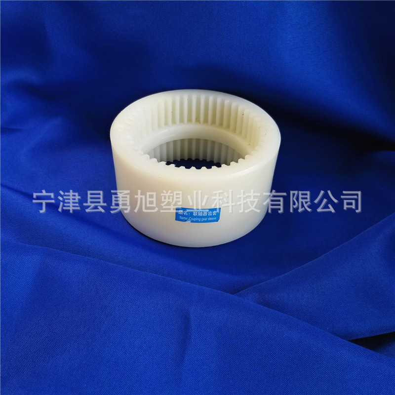 厂家直销增强高耐磨NL1工程机械塑料尼龙联轴器  尼龙内齿圈  增强尼龙内齿套