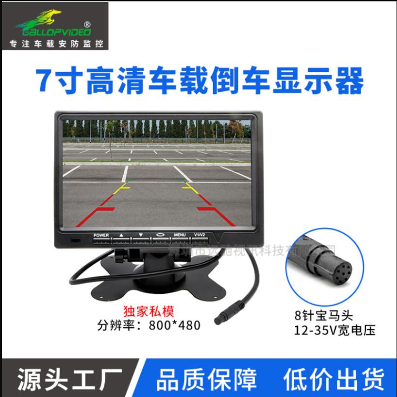 7寸车载液晶显示器倒车影像高清  车载显示器  倒车显示器  车载录像机