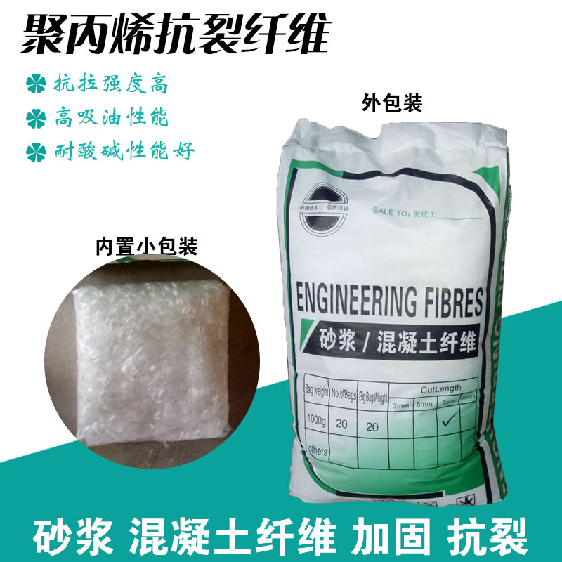厂家直销聚丙烯纤维 混凝土纤维 抗裂耐拉纤维