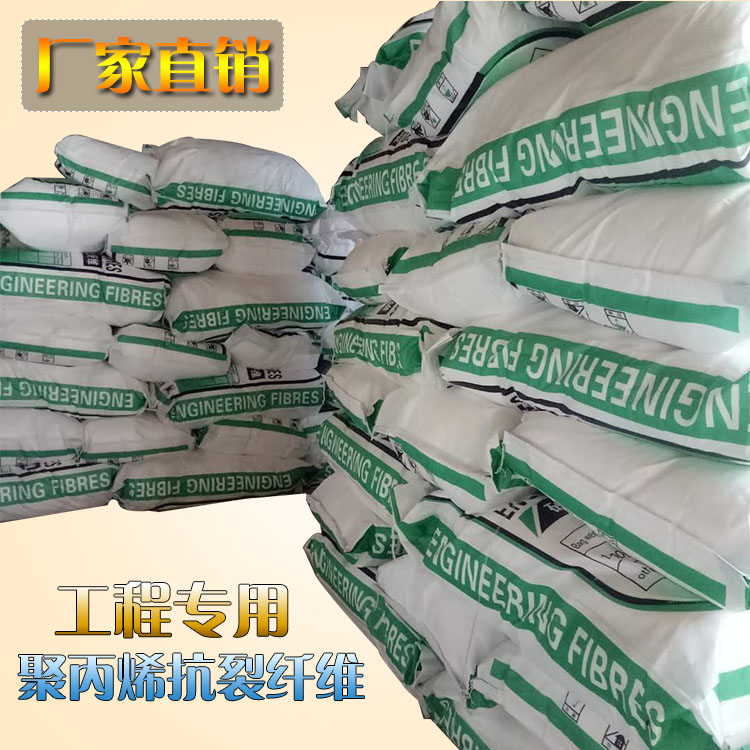 聚丙烯纤维混凝土纤维、防裂纤维、工程纤维  抗裂纤维