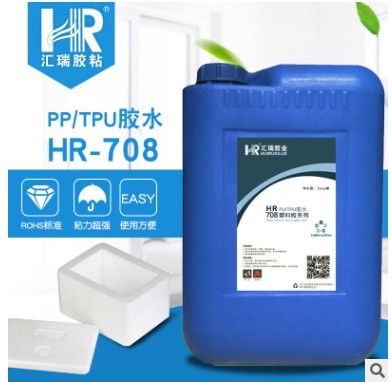 供应TPU/PU皮带输送带HR-708专用胶水  TPU胶水  输送带胶水