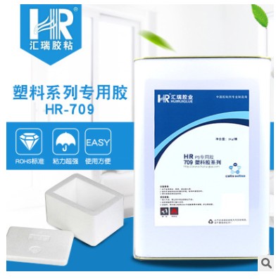供应HR-709PS泡沫专用胶水不腐蚀防水胶水  PS胶水  泡沫胶水  不腐蚀胶水