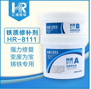 厂家直销HR-8111双组份铁质修补剂  双组份修补剂  高强度修补剂