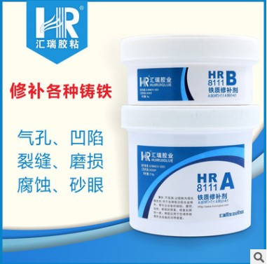厂家直销HR-8111双组份铁质修补剂  双组份修补剂  高强度修补剂