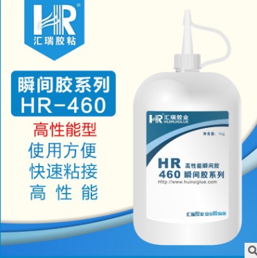 直销HR-460金属塑料无白化胶水  金属胶水  塑料胶水
