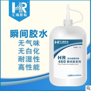 直销HR-460金属塑料无白化胶水  金属胶水  塑料胶水