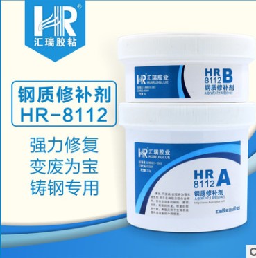 批发HR-8112双组份钢质修补剂膏状  双组份修补剂  膏状修补剂
