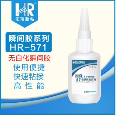无白化胶水HR-571金属塑料胶水  金属胶水